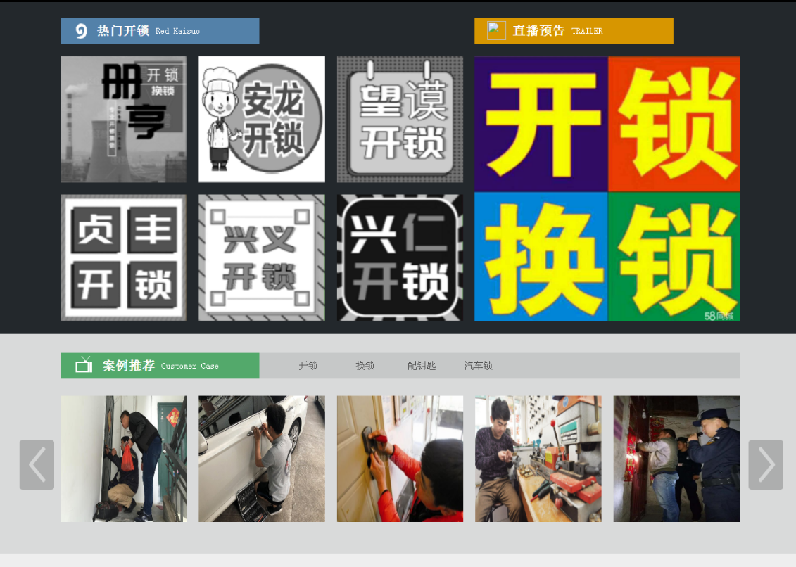 无极黔西南开锁网门户网站